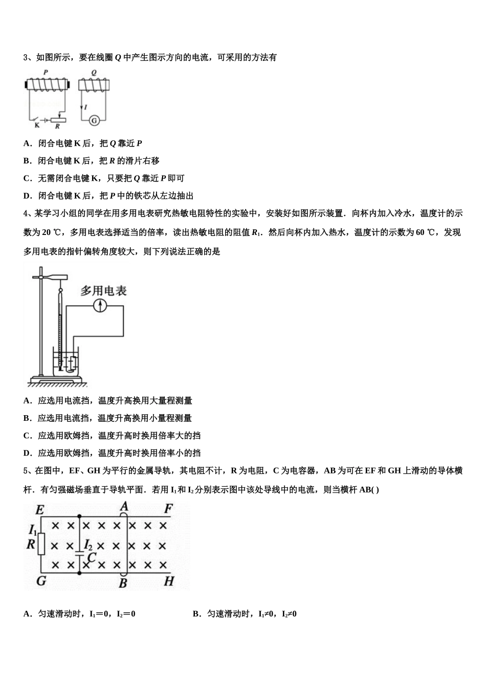 辽宁省沈阳市郊联体2025届高二物理第二学期期中监测模拟试题含解析_第2页