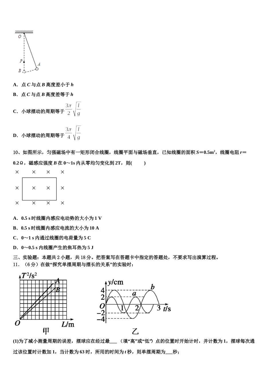 2024-2025学年辽宁省四校联考物理高二下期中综合测试试题含解析_第3页
