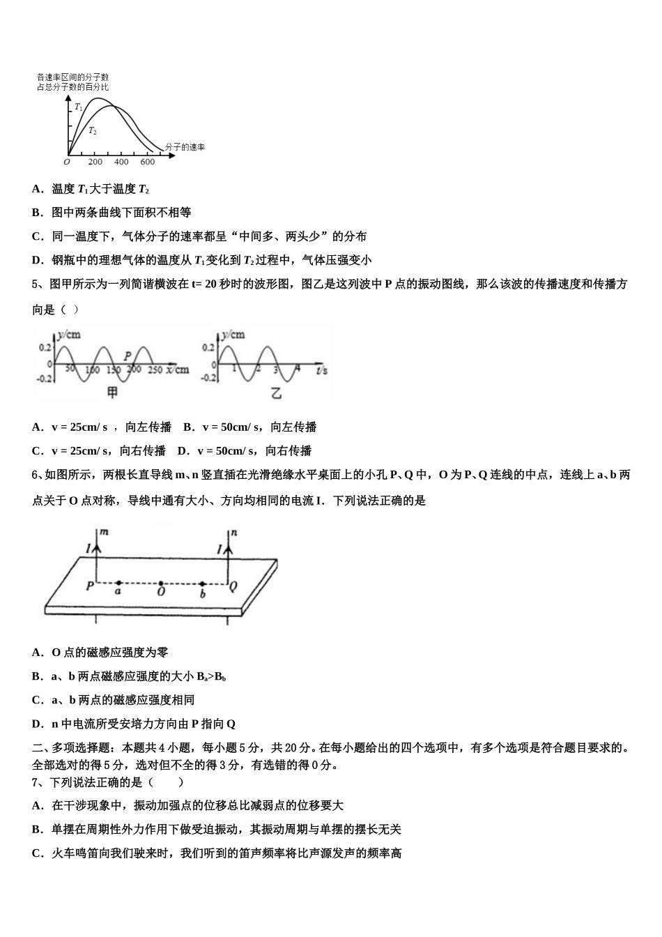 辽宁省凌源市第二高级中学2025年高二下物理期中联考试题含解析_第2页