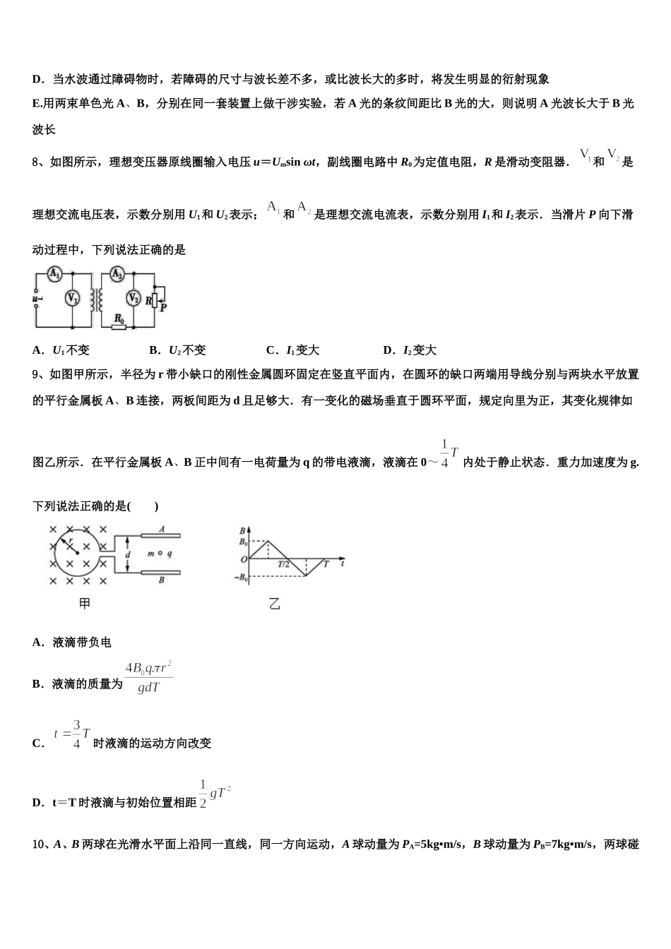 辽宁省凌源市第二高级中学2025年高二下物理期中联考试题含解析_第3页