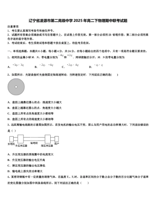 辽宁省凌源市第二高级中学2025年高二下物理期中联考试题含解析