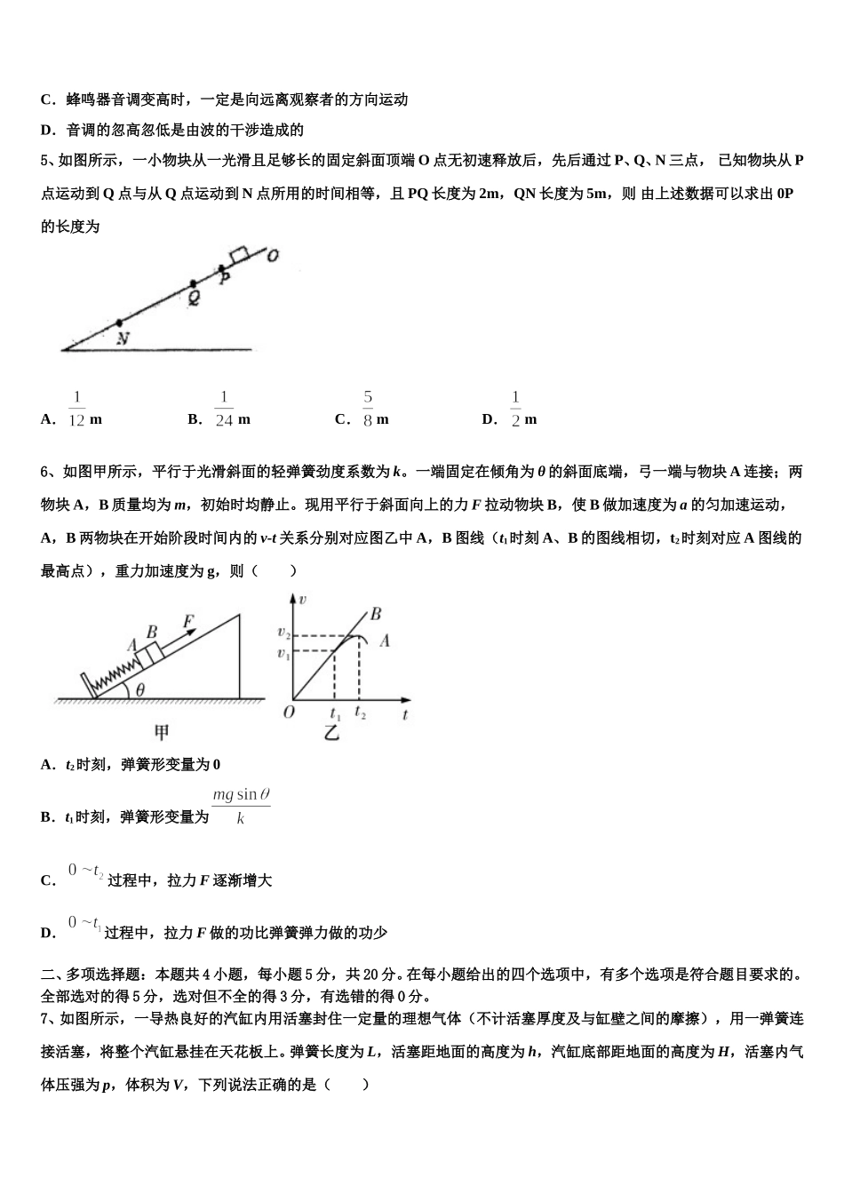 辽宁省葫芦岛市八中2025届高二物理第二学期期中考试模拟试题含解析_第2页