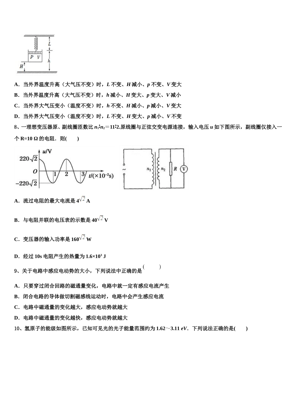辽宁省葫芦岛市八中2025届高二物理第二学期期中考试模拟试题含解析_第3页