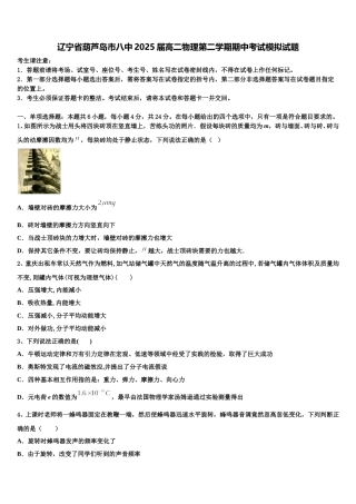 辽宁省葫芦岛市八中2025届高二物理第二学期期中考试模拟试题含解析