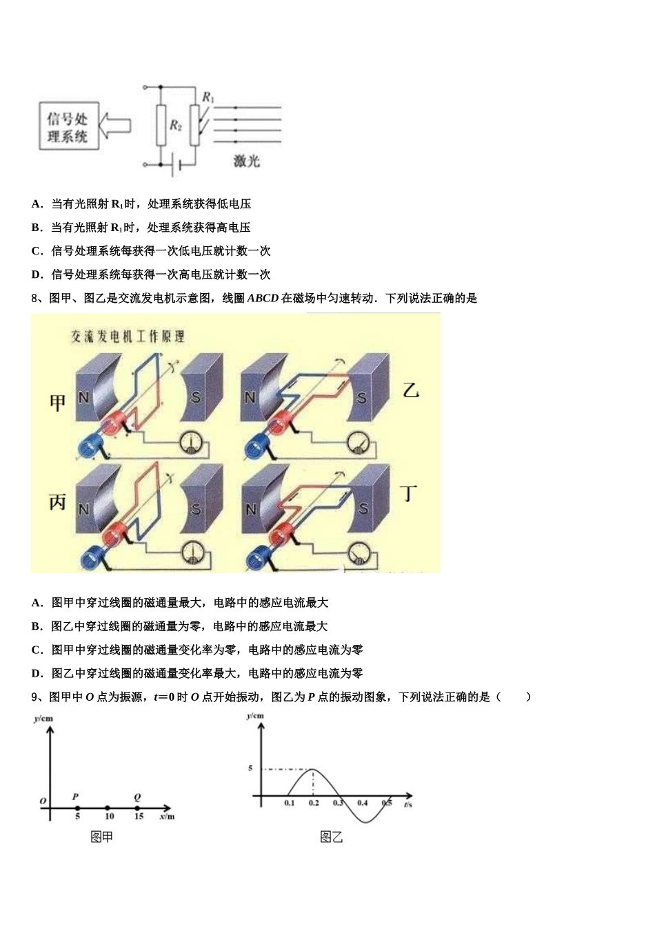 2024-2025学年辽宁省沈阳市第一二〇中学物理高二下期中检测试题含解析_第3页