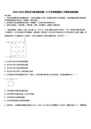 2024-2025学年辽宁省沈阳市第一二〇中学物理高二下期中检测试题含解析