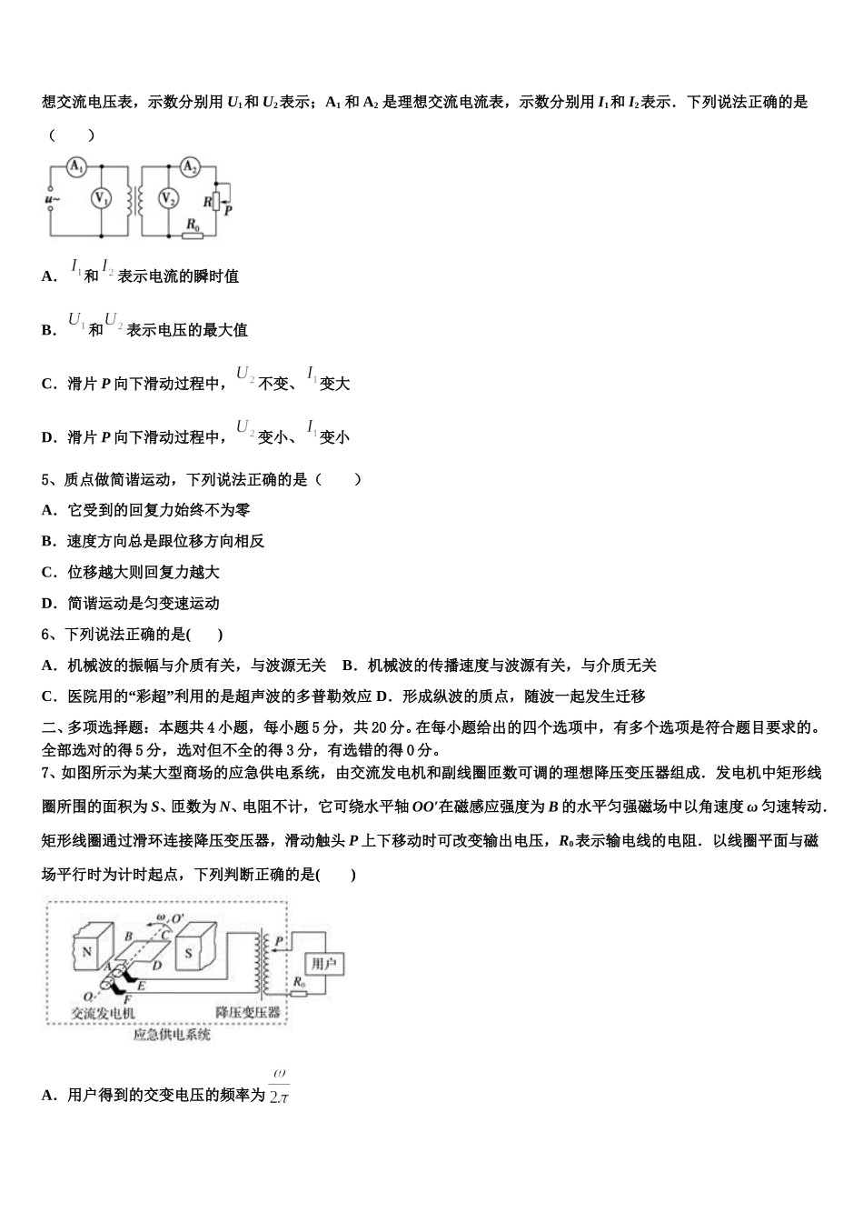 2025届辽宁朝阳市普通高中物理高二下期中考试模拟试题含解析_第2页