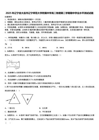 2025年辽宁省大连市辽宁师范大学附属中学高二物理第二学期期中学业水平测试试题含解析