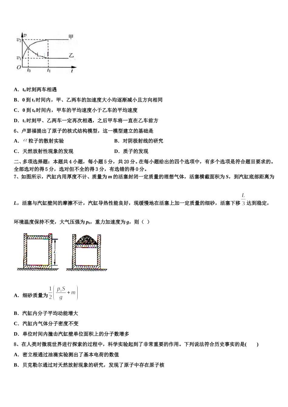2025年辽宁省葫芦岛协作体高二物理第二学期期中教学质量检测模拟试题含解析_第2页