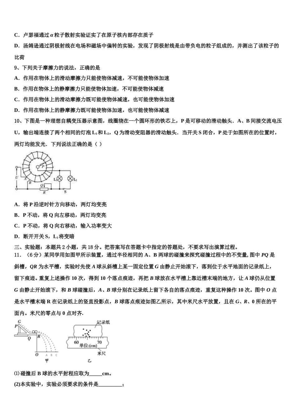 2025年辽宁省葫芦岛协作体高二物理第二学期期中教学质量检测模拟试题含解析_第3页
