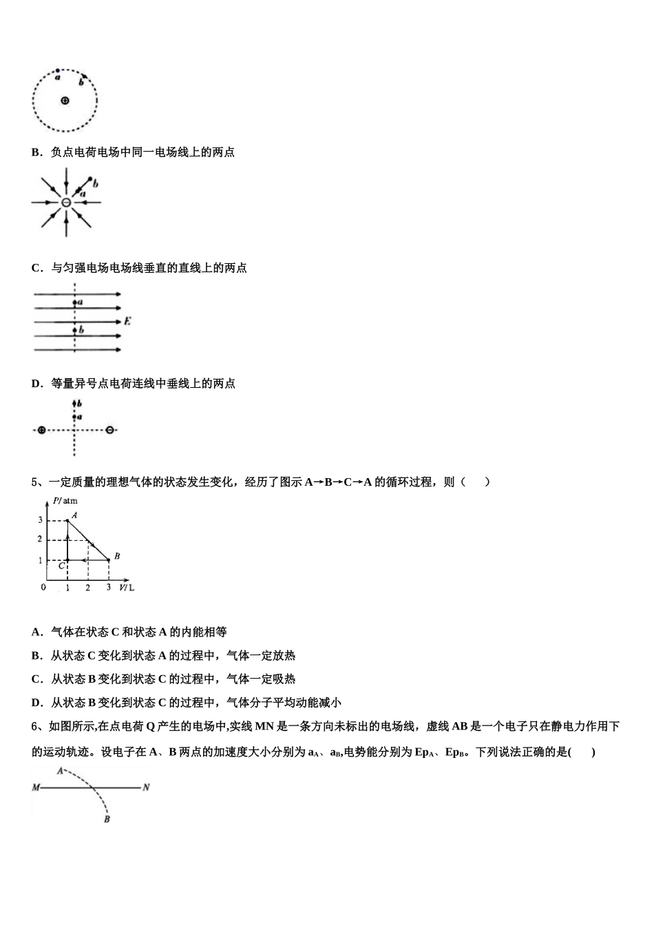 辽宁省重点名校2025年物理高二第二学期期中学业质量监测试题含解析_第2页
