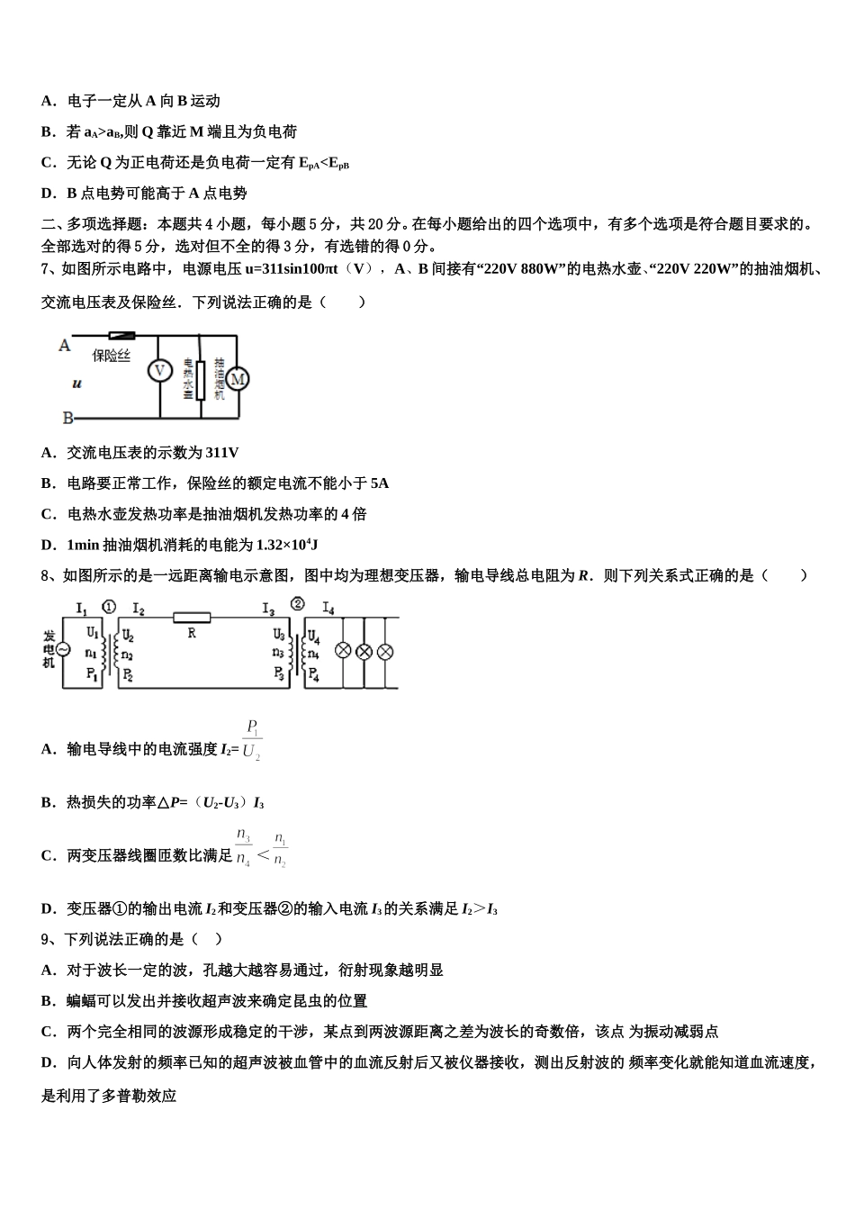 辽宁省重点名校2025年物理高二第二学期期中学业质量监测试题含解析_第3页
