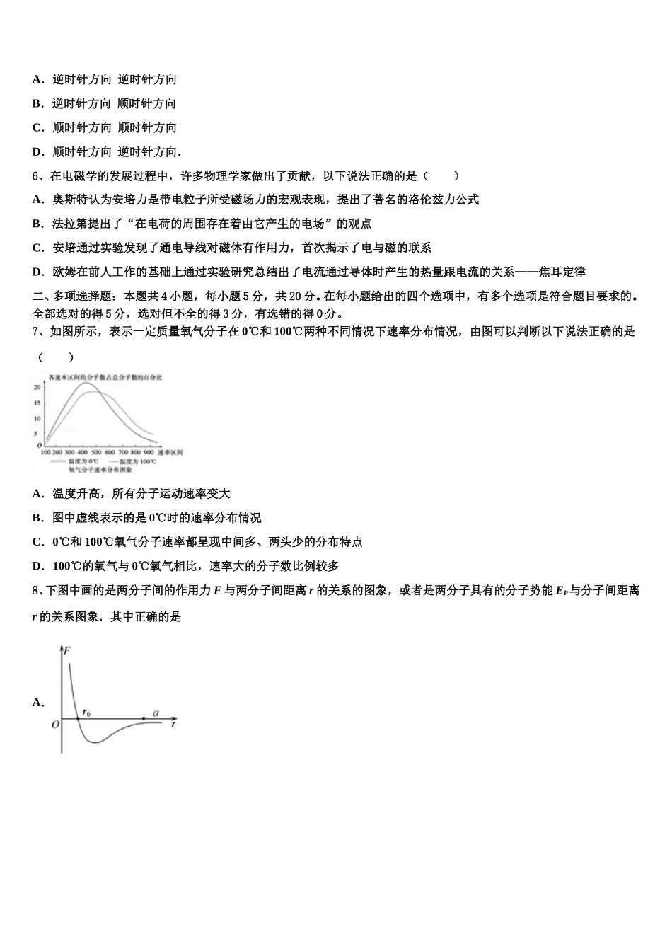 辽宁省阜新二中2025年高二下物理期中统考试题含解析_第2页