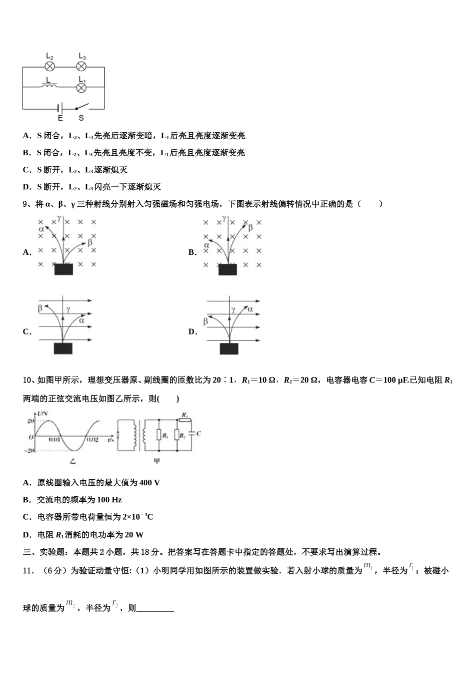 辽宁省大连市一零三中学2025届高二下物理期中经典模拟试题含解析_第3页
