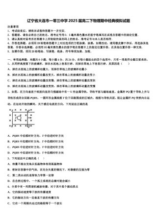辽宁省大连市一零三中学2025届高二下物理期中经典模拟试题含解析