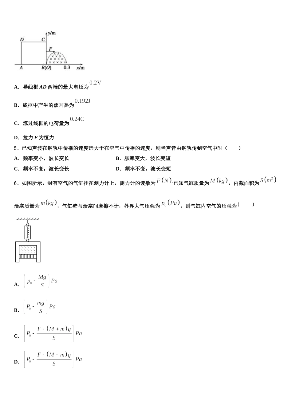 2024-2025学年辽宁省抚顺市六校协作体高二下物理期中达标测试试题含解析_第2页