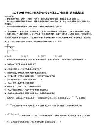 2024-2025学年辽宁省抚顺市六校协作体高二下物理期中达标测试试题含解析