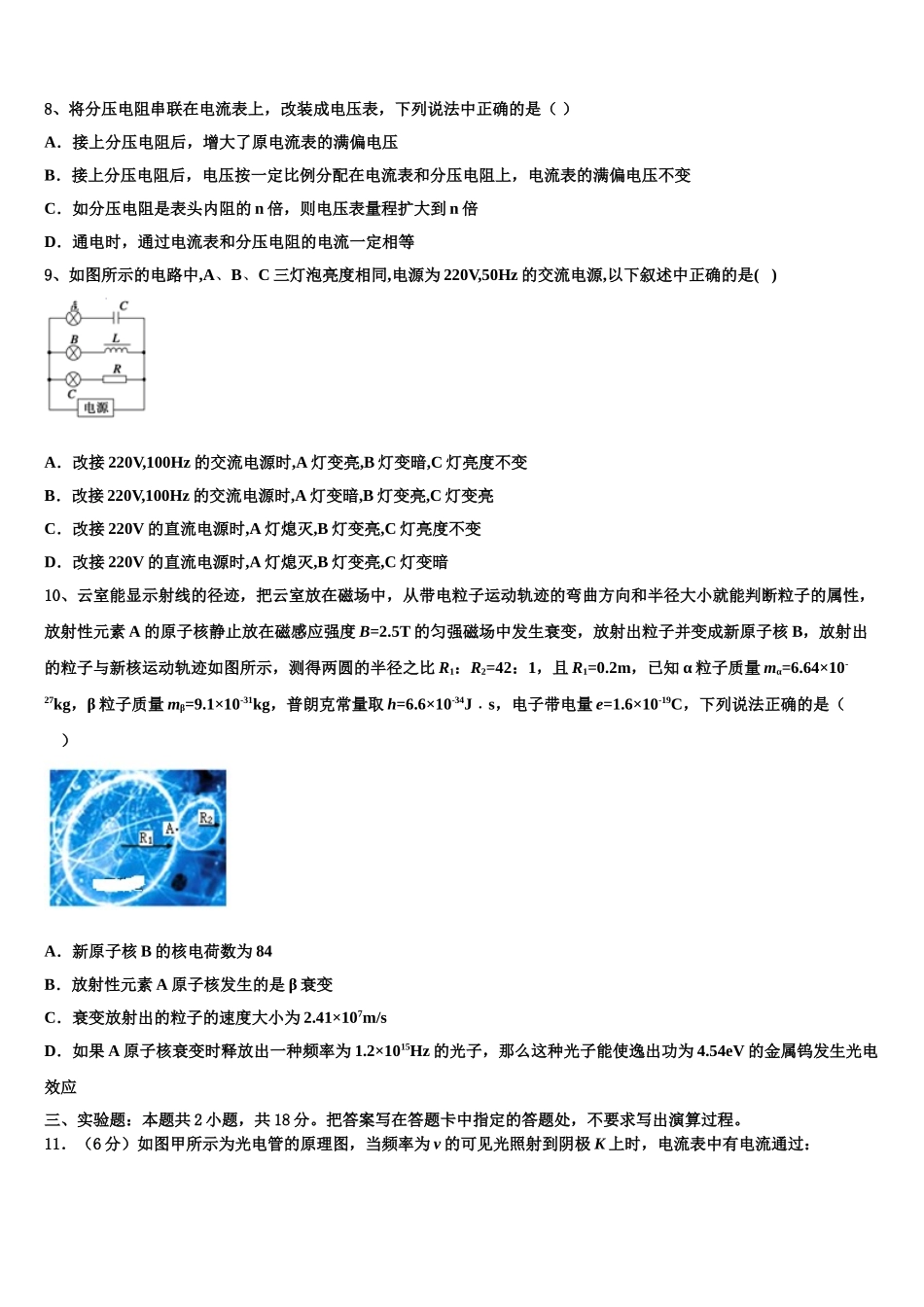 2024-2025学年辽宁省抚顺中学物理高二下期中预测试题含解析_第3页