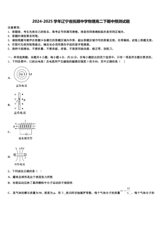 2024-2025学年辽宁省抚顺中学物理高二下期中预测试题含解析