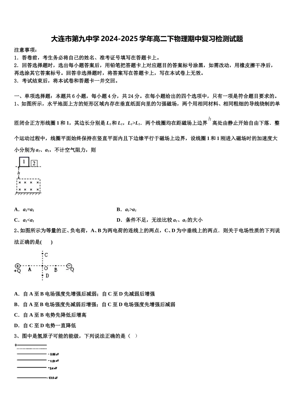 大连市第九中学2024-2025学年高二下物理期中复习检测试题含解析_第1页