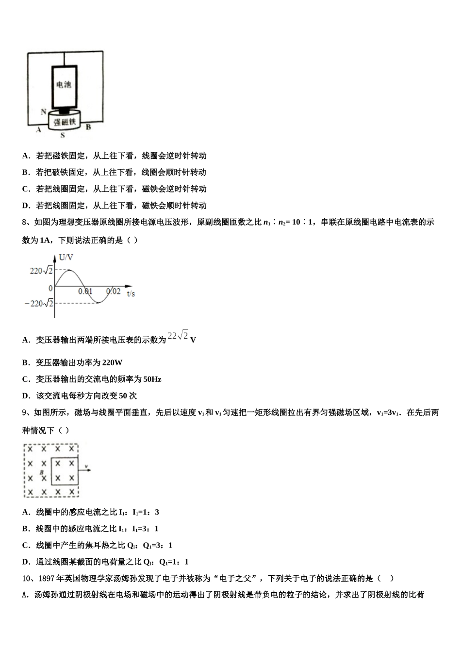 大连市第九中学2024-2025学年高二下物理期中复习检测试题含解析_第3页