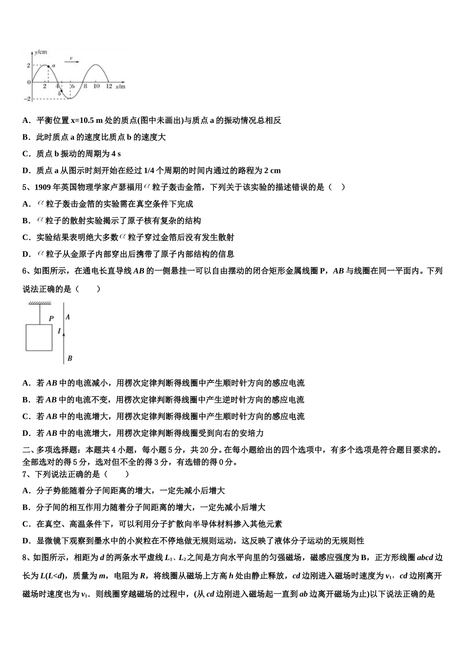 2024-2025学年辽宁省凌源三中物理高二下期中复习检测模拟试题含解析_第2页