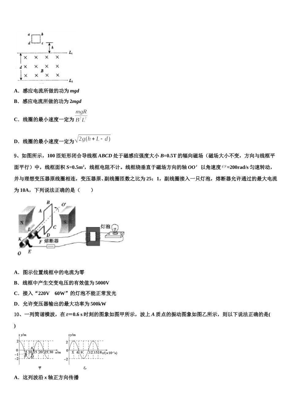 2024-2025学年辽宁省凌源三中物理高二下期中复习检测模拟试题含解析_第3页