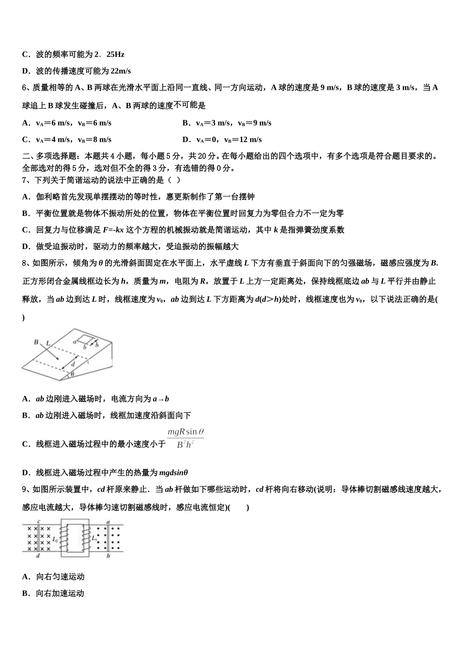 辽宁省丹东市凤城市第一中学2025届物理高二下期中综合测试试题含解析_第2页