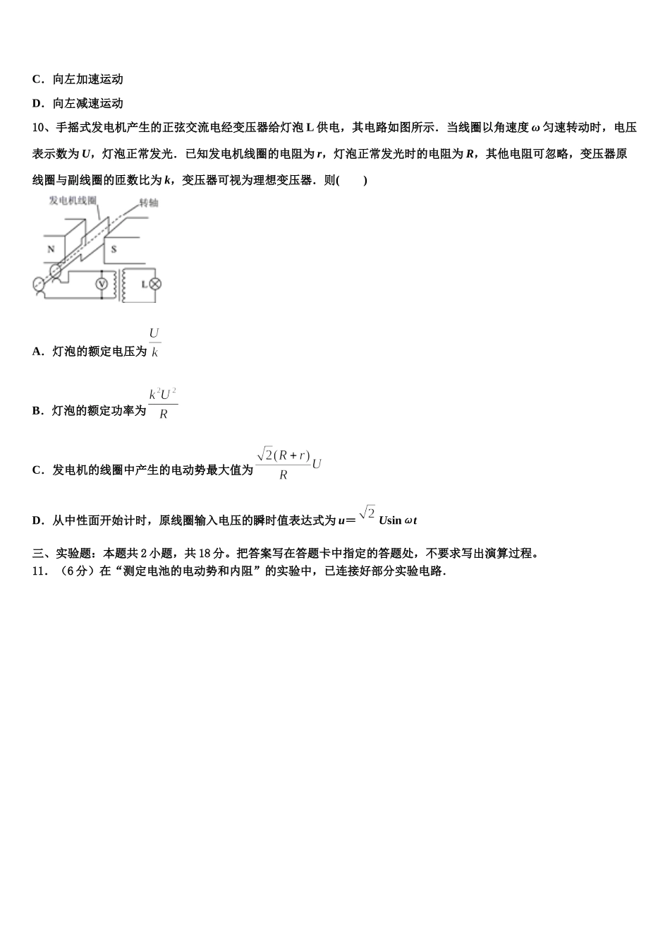 辽宁省丹东市凤城市第一中学2025届物理高二下期中综合测试试题含解析_第3页