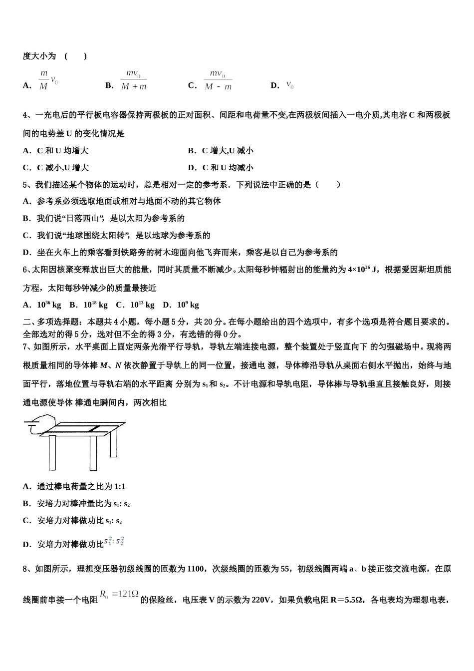 2024-2025学年辽宁省新民市第一高级中学物理高二第二学期期中综合测试模拟试题含解析_第2页
