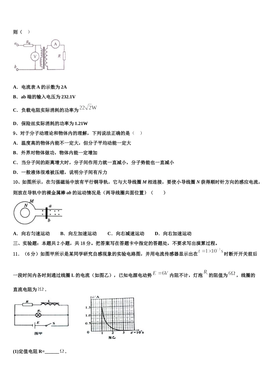 2024-2025学年辽宁省新民市第一高级中学物理高二第二学期期中综合测试模拟试题含解析_第3页