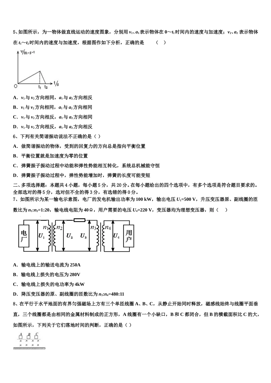 2025届辽宁省建平县高级中学高二下物理期中考试模拟试题含解析_第2页