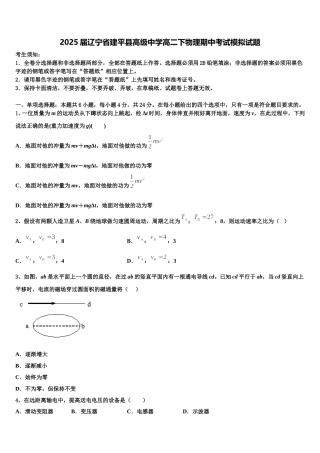 2025届辽宁省建平县高级中学高二下物理期中考试模拟试题含解析