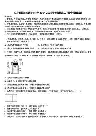 辽宁省沈阳铁路实验中学2024-2025学年物理高二下期中调研试题含解析