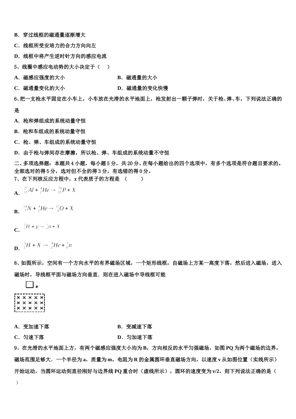 辽宁省凌源市实验中学、凌源二中2025年物理高二下期中经典模拟试题含解析_第2页