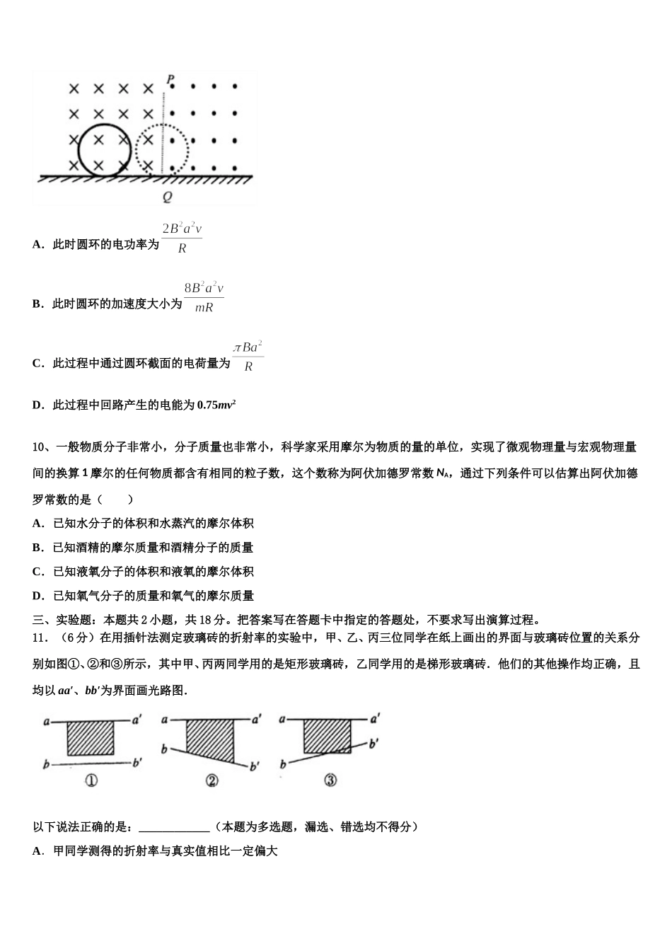 辽宁省凌源市实验中学、凌源二中2025年物理高二下期中经典模拟试题含解析_第3页