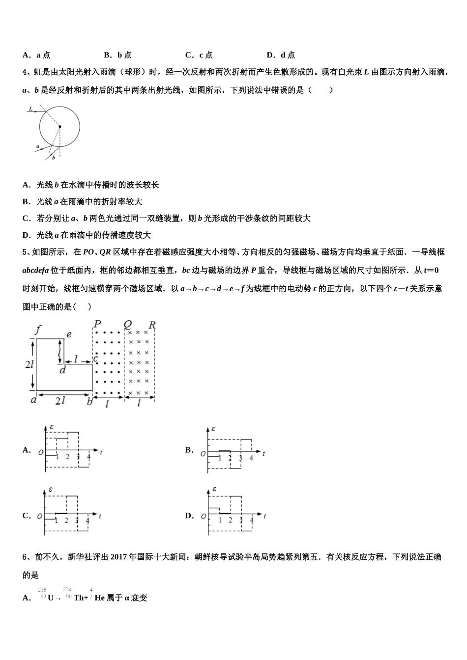2025届辽宁省各地高二下物理期中联考模拟试题含解析_第2页