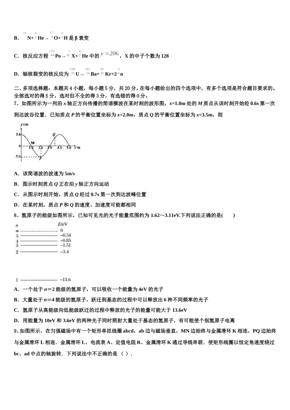 2025届辽宁省各地高二下物理期中联考模拟试题含解析_第3页