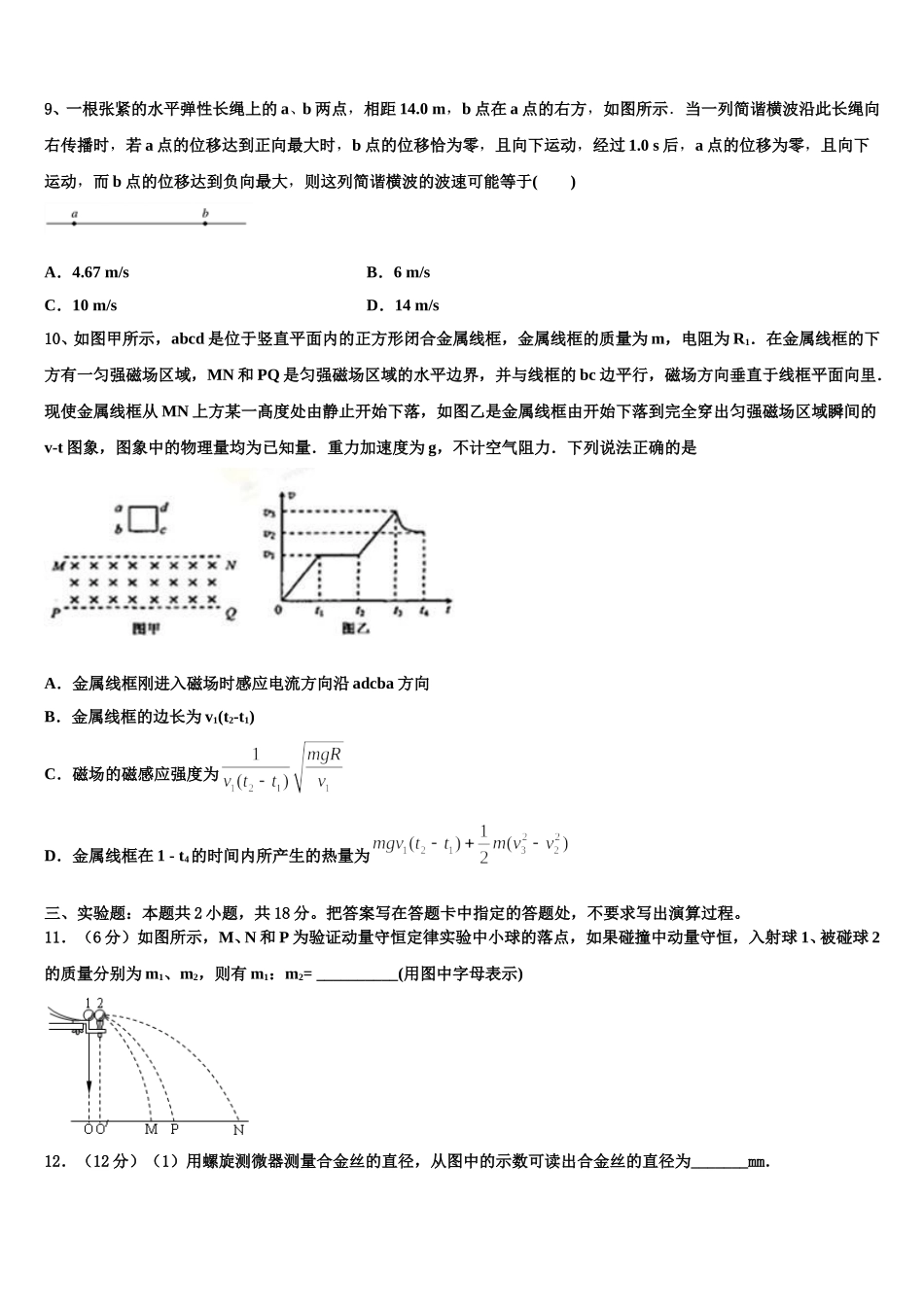 2024-2025学年辽宁省阜新市实验中学物理高二第二学期期中质量检测试题含解析_第3页
