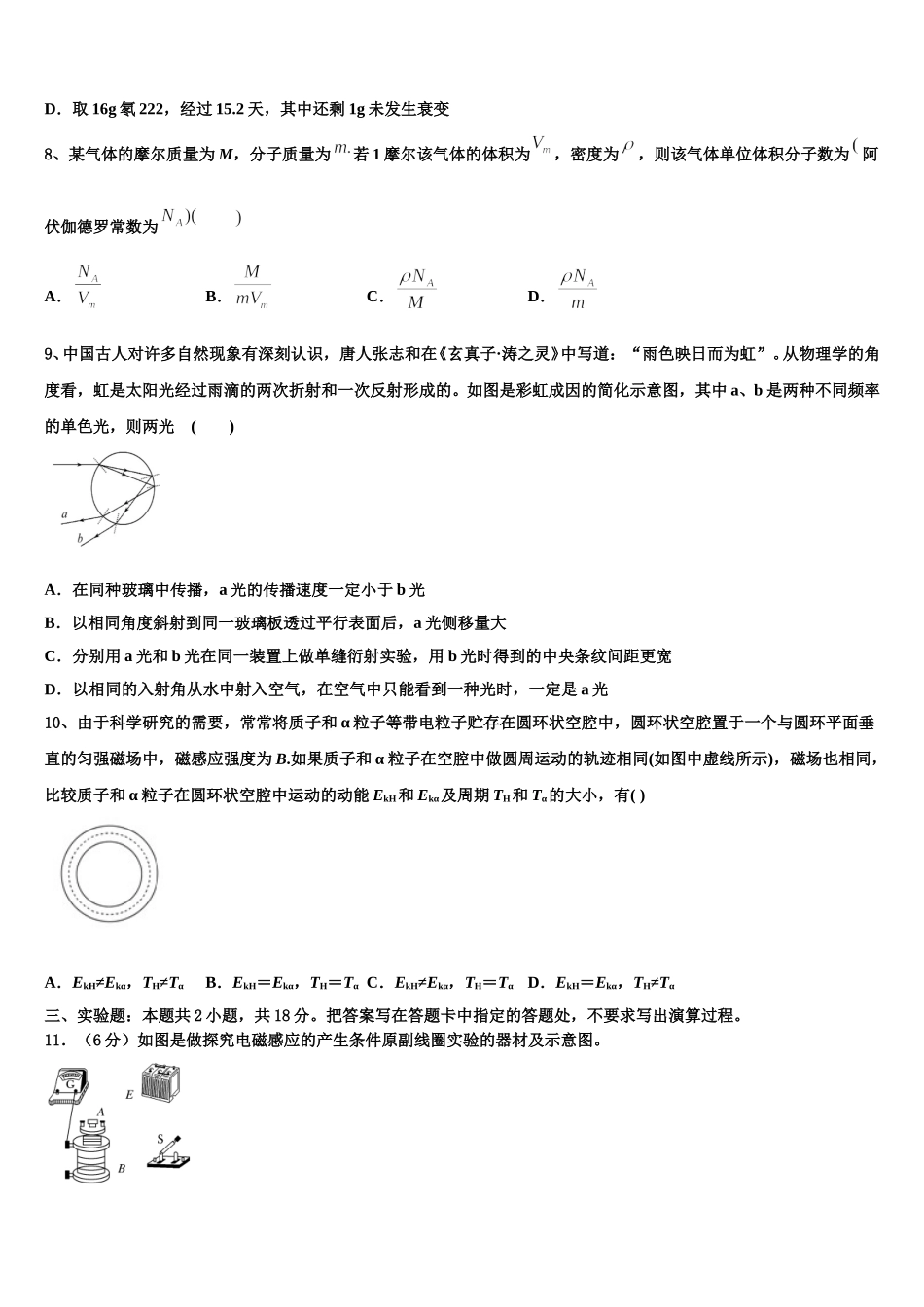 2025年辽宁省葫芦岛锦化高中高二物理第二学期期中达标检测模拟试题含解析_第3页