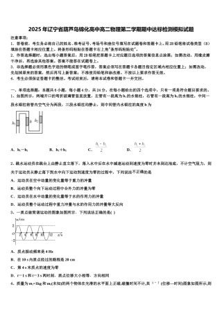 2025年辽宁省葫芦岛锦化高中高二物理第二学期期中达标检测模拟试题含解析