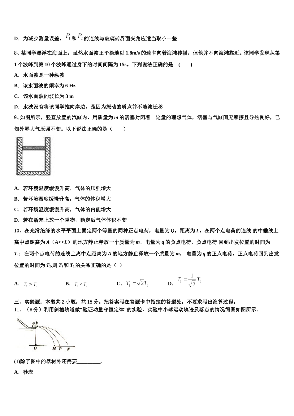 辽宁省葫芦岛市兴城高级中学2024-2025学年物理高二第二学期期中调研模拟试题含解析_第3页