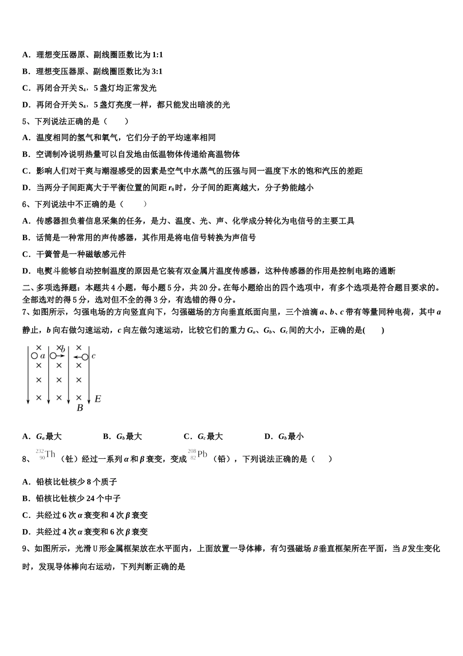 2025年辽宁省阜新二高高二物理第二学期期中检测试题含解析_第2页