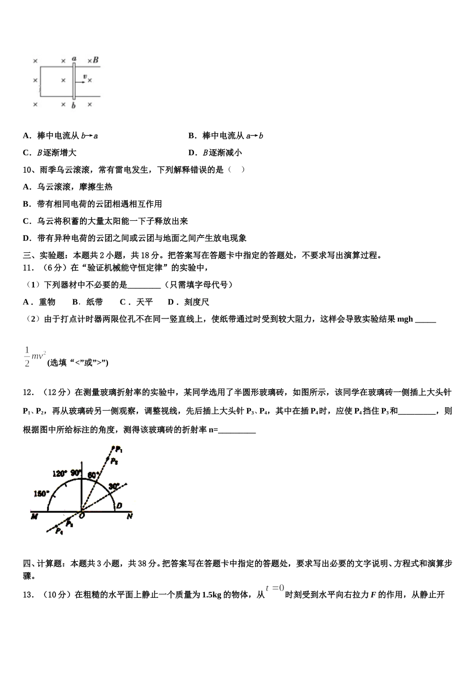 2025年辽宁省阜新二高高二物理第二学期期中检测试题含解析_第3页