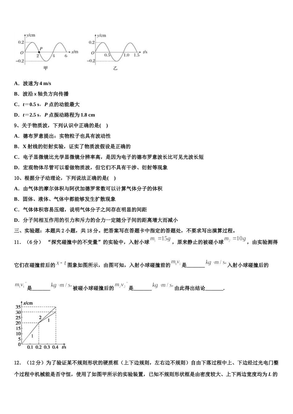 辽宁省凌源市第二高级中学2025年物理高二下期中学业质量监测试题含解析_第3页