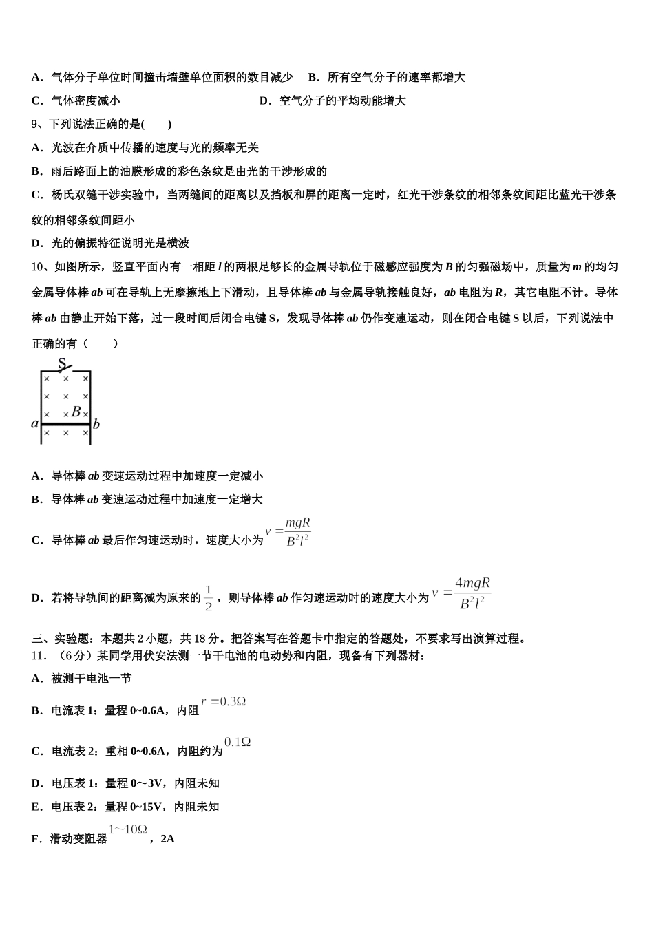 2025年辽宁省庄河市高级中学物理高二下期中经典试题含解析_第3页