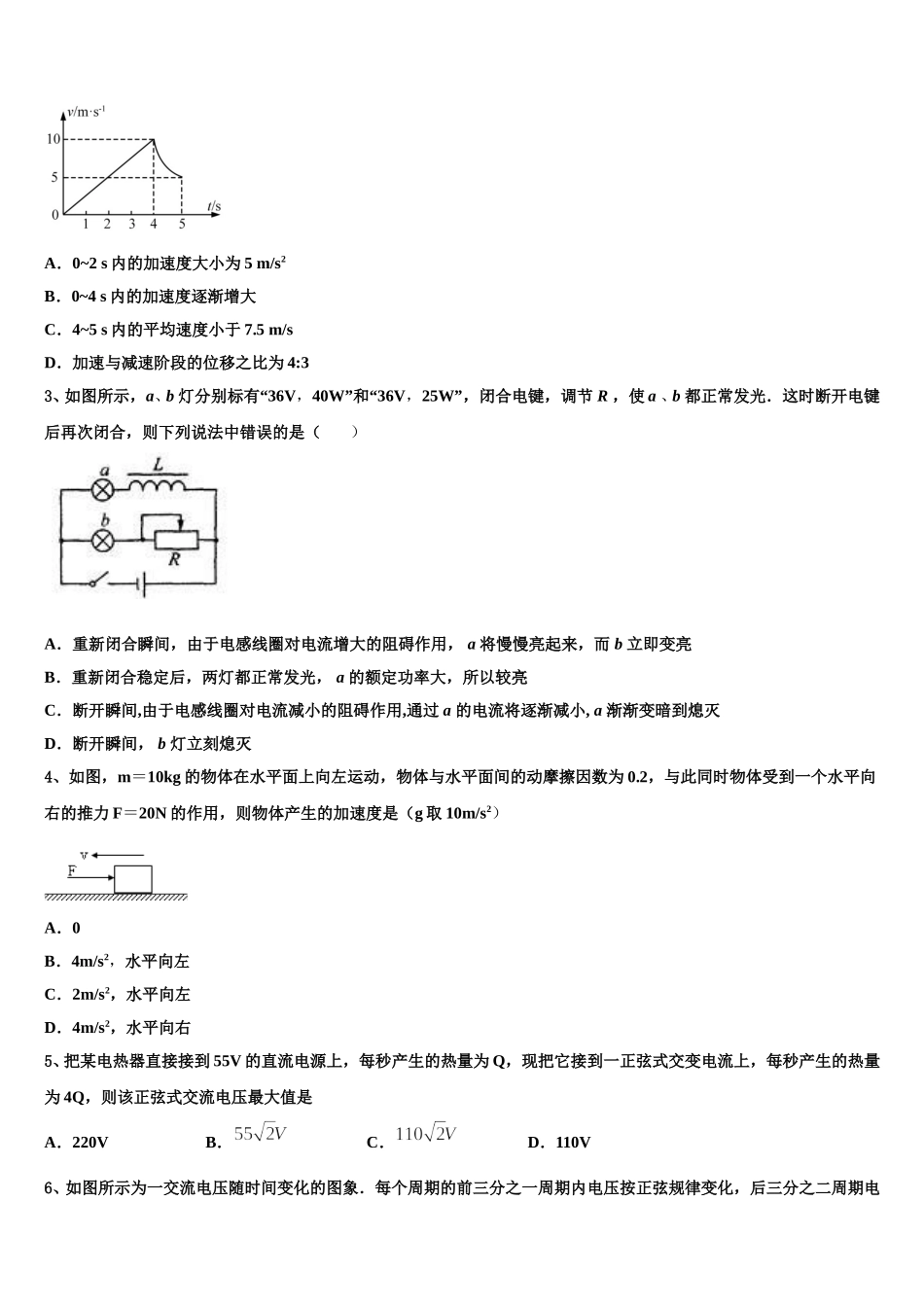 辽宁省沈阳市第一七O中学2024-2025学年物理高二第二学期期中检测模拟试题含解析_第2页