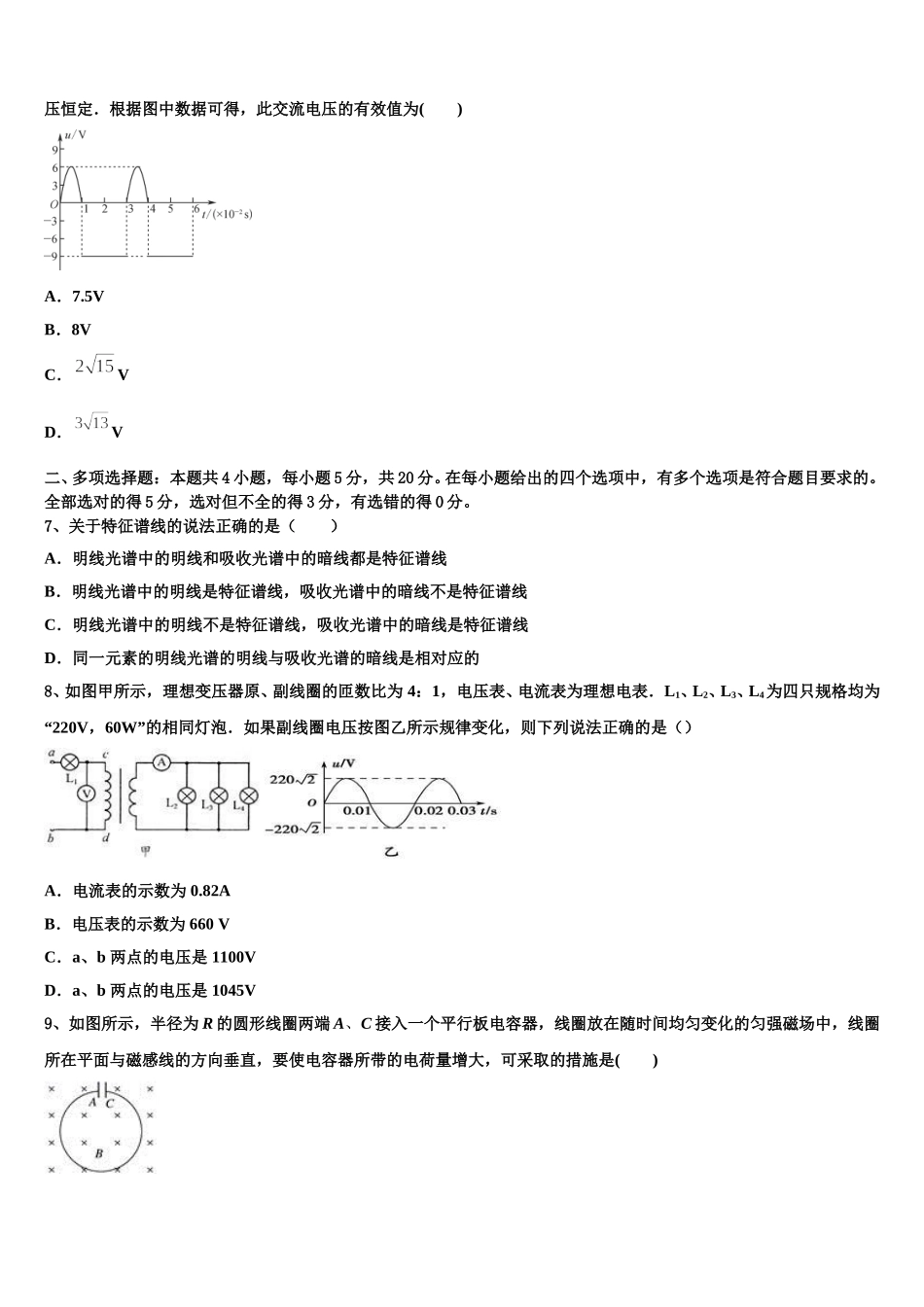 辽宁省沈阳市第一七O中学2024-2025学年物理高二第二学期期中检测模拟试题含解析_第3页