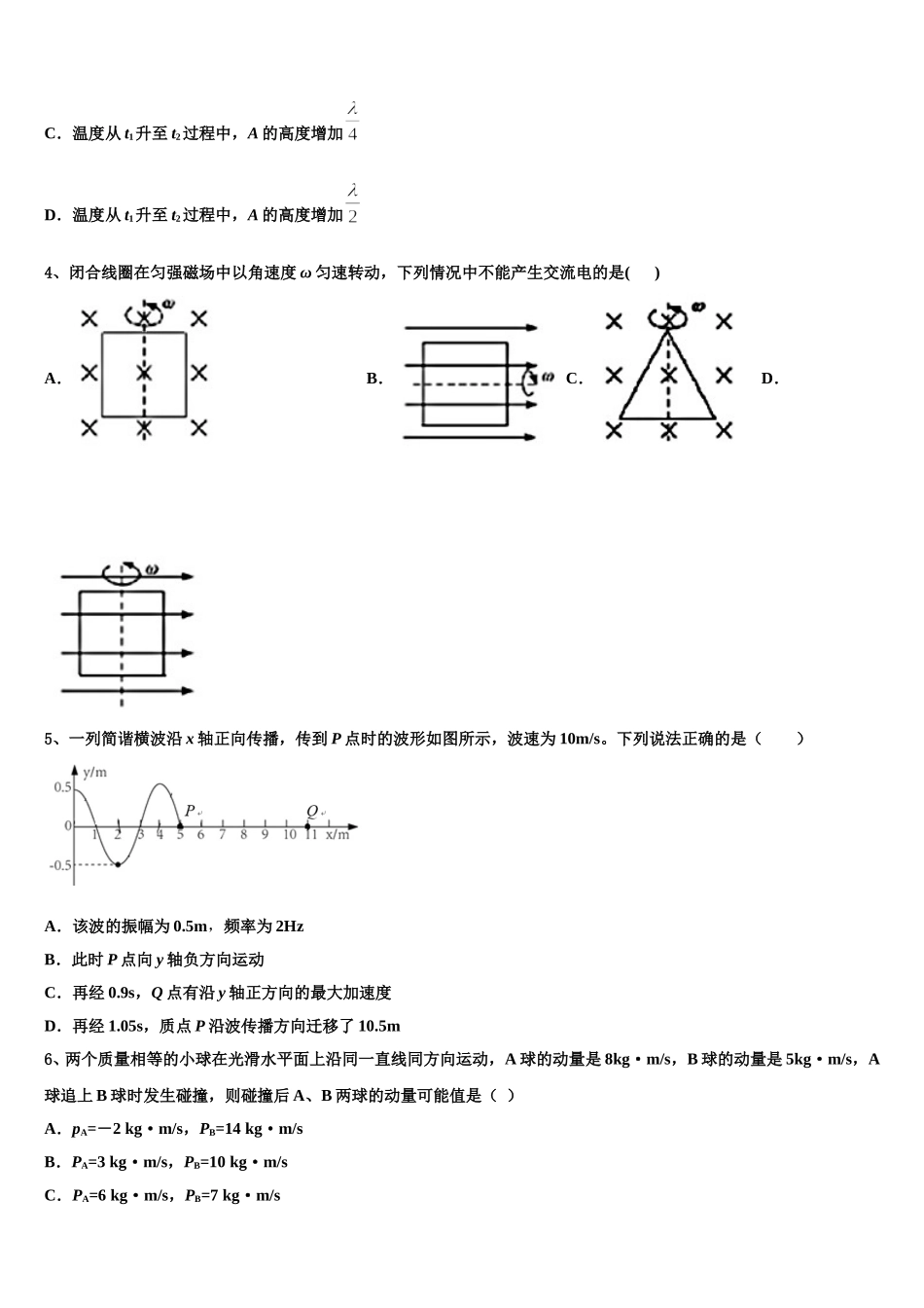 2025年营口市重点中学高二物理第二学期期中检测试题含解析_第2页