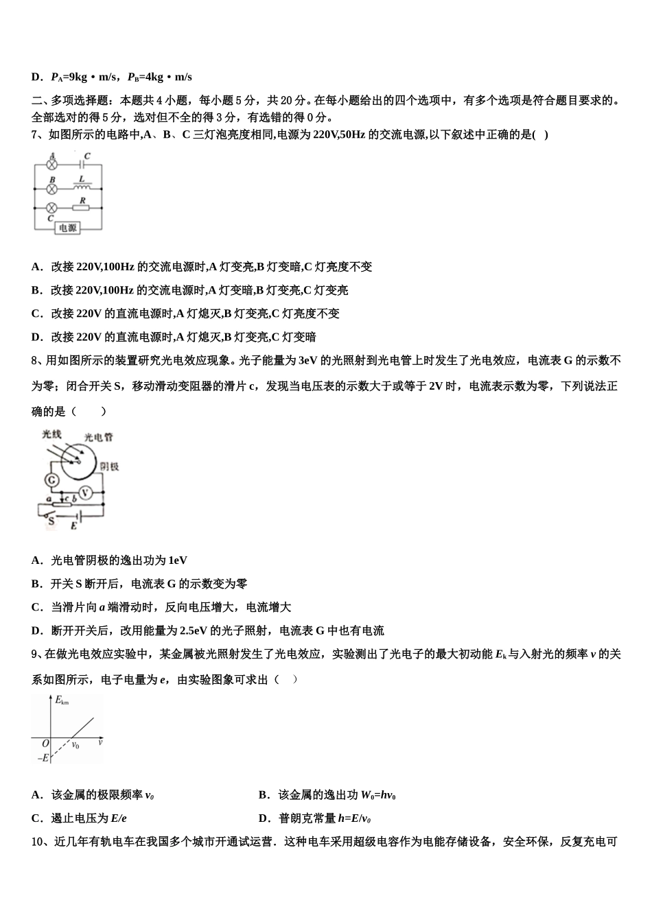 2025年营口市重点中学高二物理第二学期期中检测试题含解析_第3页